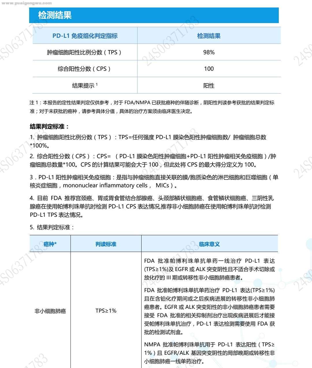 母亲的基因检测和PD-L1报告出来了，免疫表达高，肺腺癌晚期，求帮忙分析治疗方法